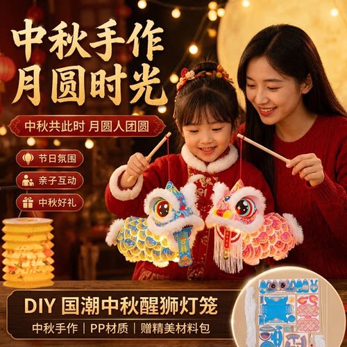乐辰翔醒狮灯笼DIY材料包