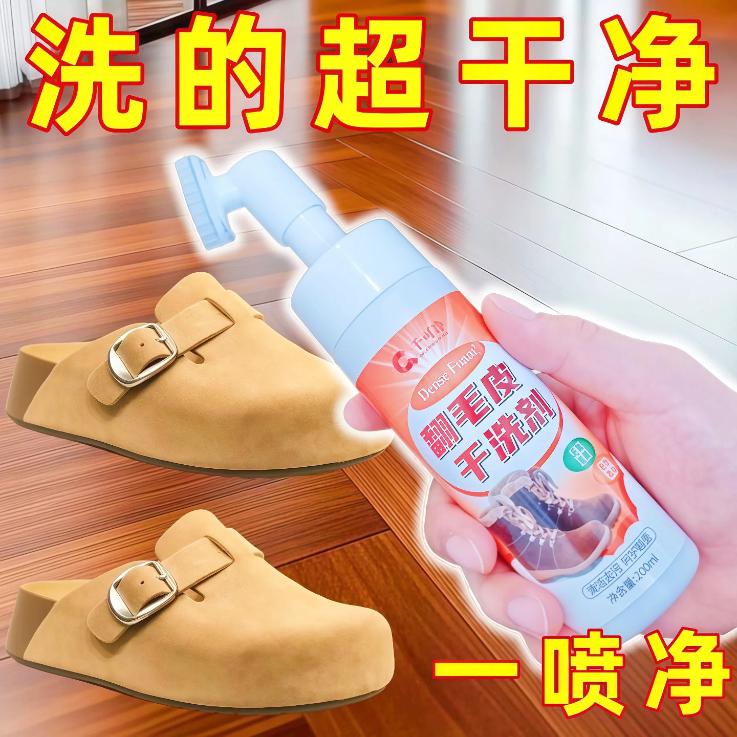 清洗鞋靴干洗翻毛绒皮鞋子磨砂博肯鞋子反毛皮鞋面清洁护理剂鞋油