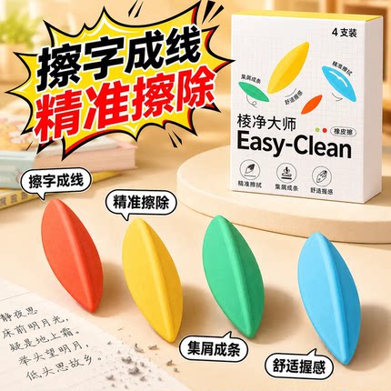 棱净集屑橡皮擦无屑小学生专用三角棱形擦拭成条儿童美术素描专用