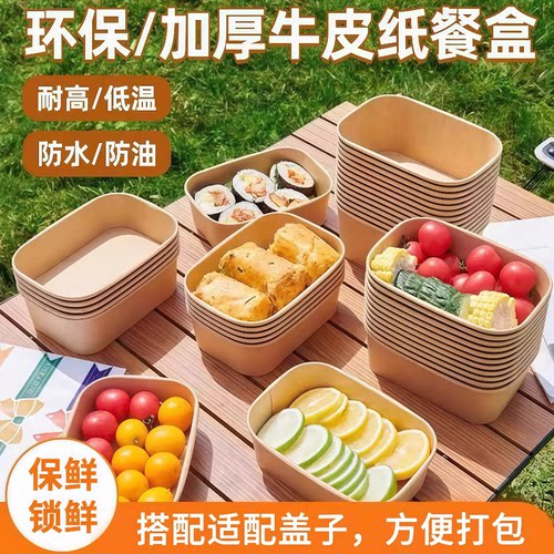 一次性餐盒牛皮纸方形打包盒水果快餐饭盒轻食野餐便当纸盒沙拉盒