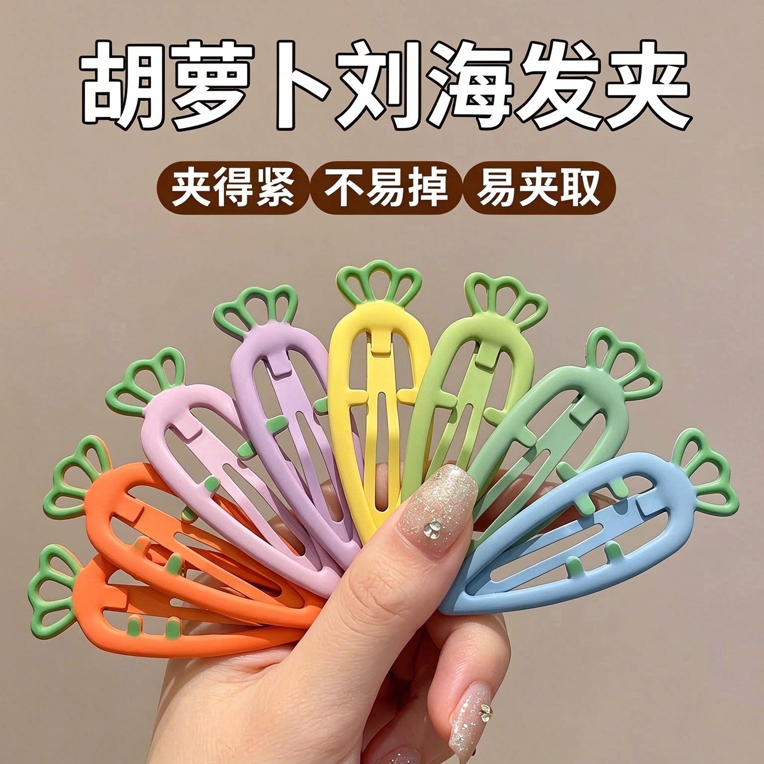 可爱胡萝卜甜美百搭刘海BB夹