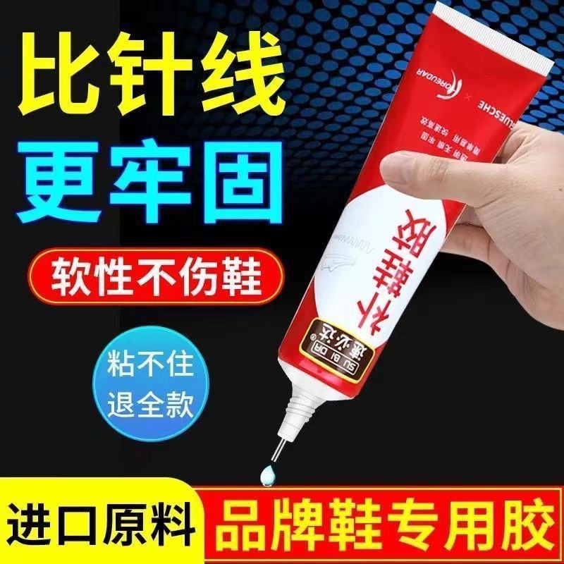 鞋胶粘鞋专用胶沾鞋子补鞋防水万能强力皮鞋运动鞋专用修补鞋胶水