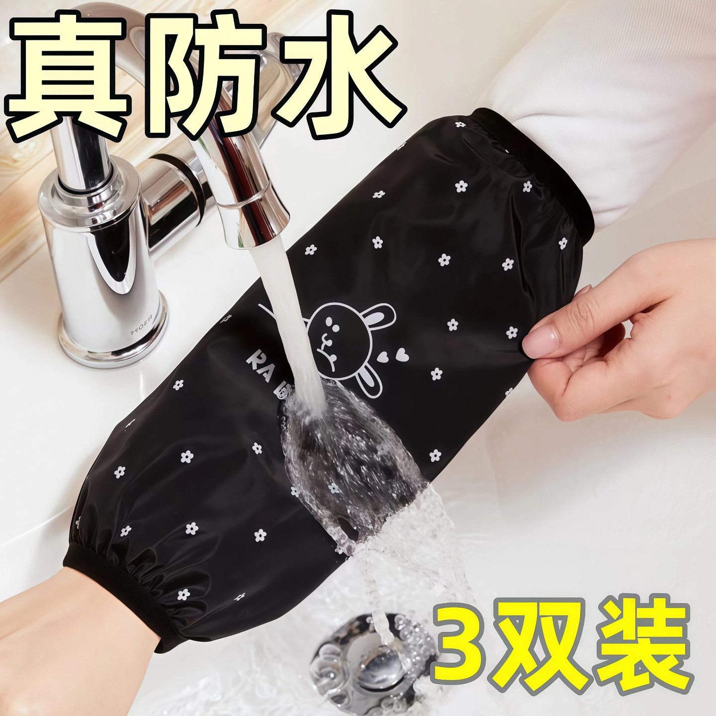 套袖女防水防油厨房袖套男士工作透气防脏办公防污耐磨护袖头秋冬