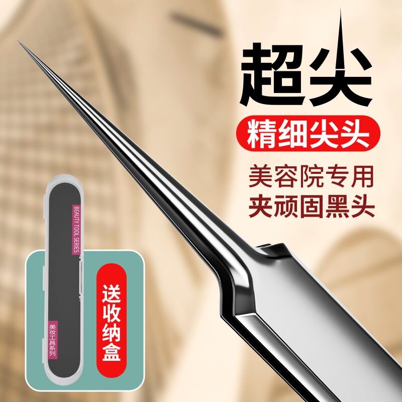 超尖精密细胞夹粉刺夹美容针挑痘黑头夹子闭口神器清洁镊子解压