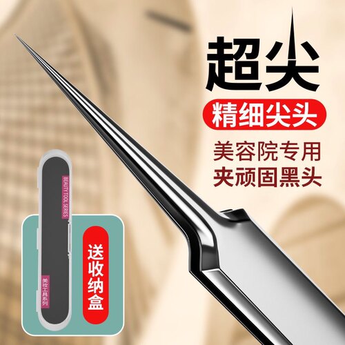 超尖精密细胞夹粉刺夹美容针挑痘黑头夹子闭口神器清洁镊子解压