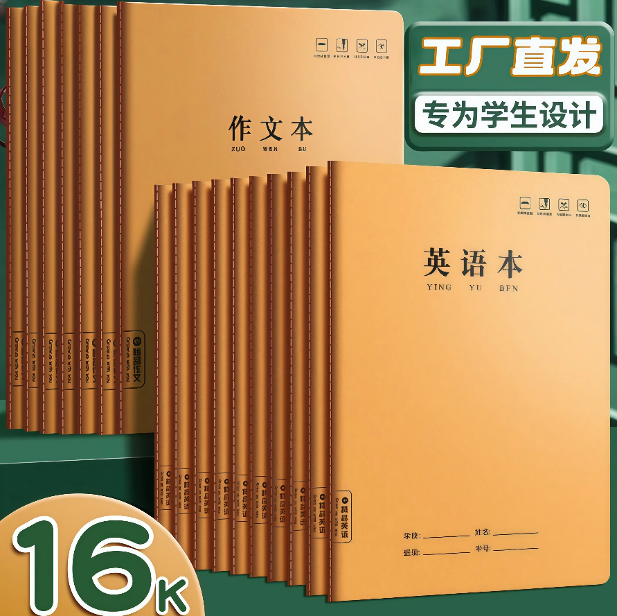 16K/B5加厚牛皮纸横线课业本