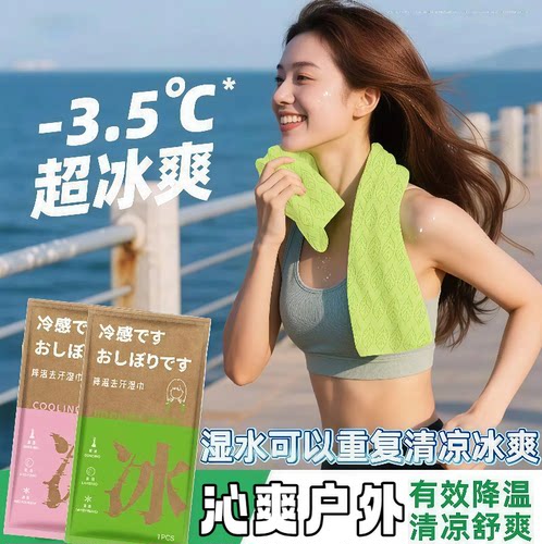 一次性冰爽降温冰巾夏天清凉学生军训消暑运动便携吸汗清洁湿毛巾