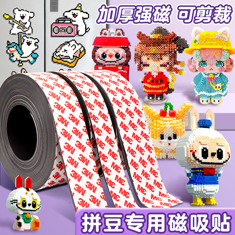 拼豆冰箱贴软磁背胶可裁剪