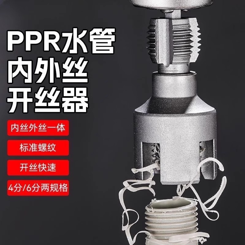 水管內外孔開絲器一體內孔套絲器