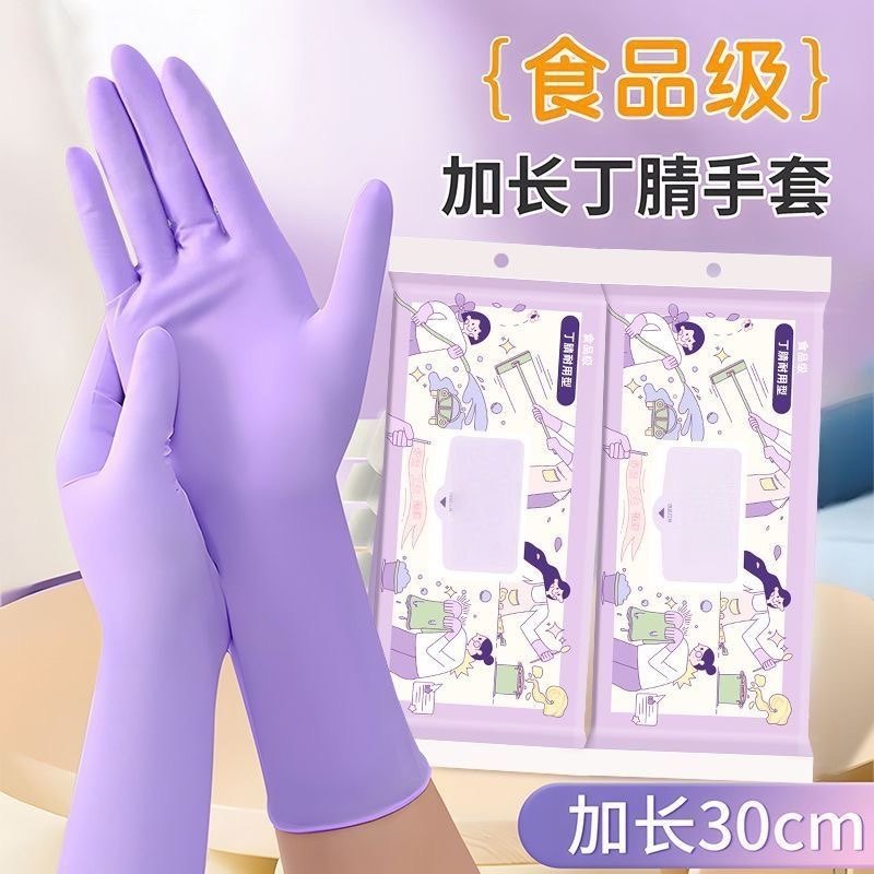 丁腈手套厨房洗碗耐用家用清洁女橡胶家务干活专用一次性加长防水