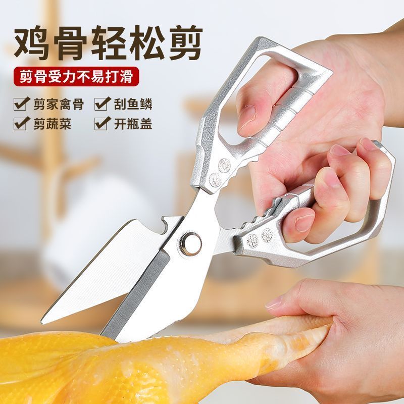厨房剪刀多功能不锈钢家用强力高硬度厨房剪刀鸡鸭鹅骨头专用剪刀