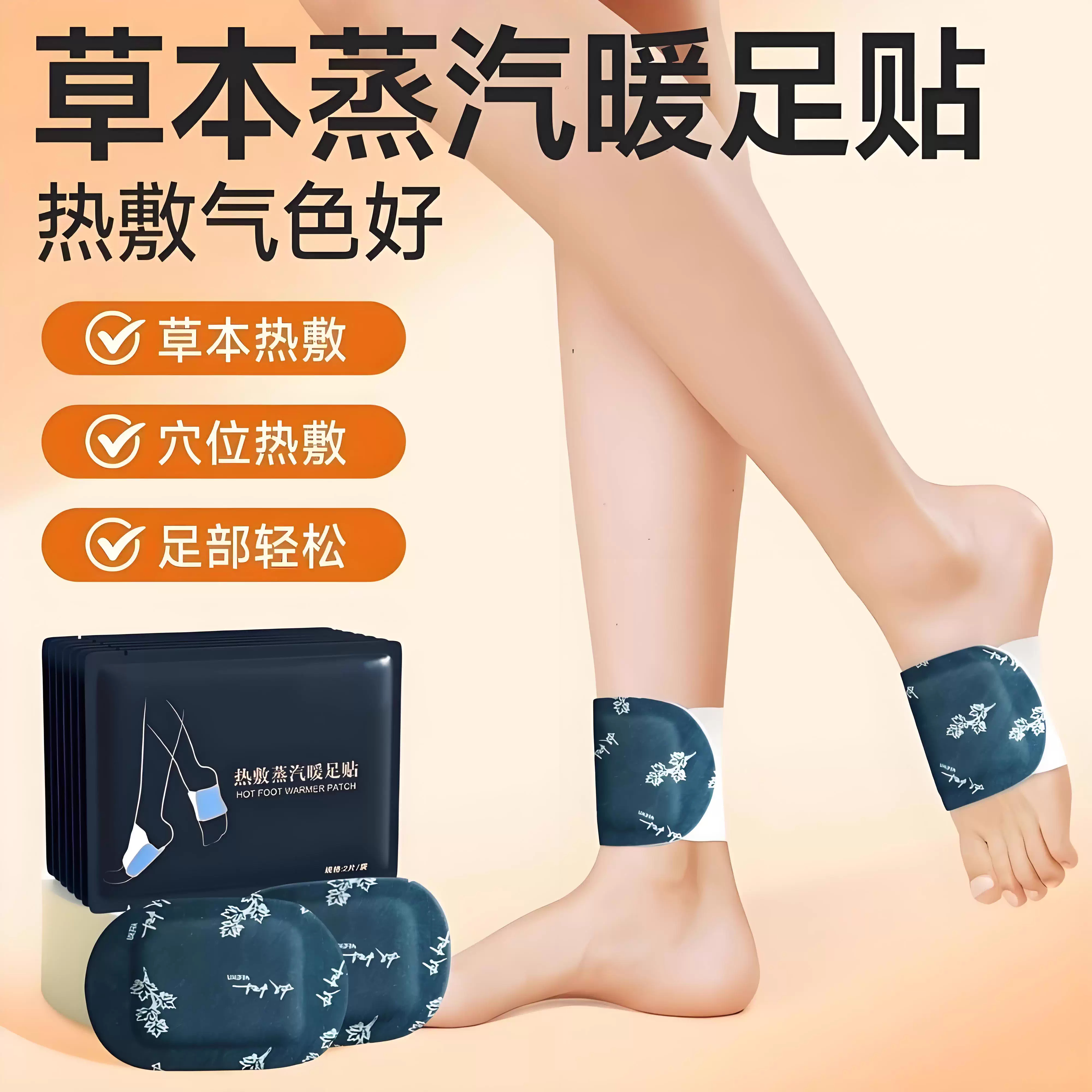 蒸汽暖足贴发热贴暖贴艾草暖脚贴保暖脚踝艾灸贴足底自发热暖脚宝