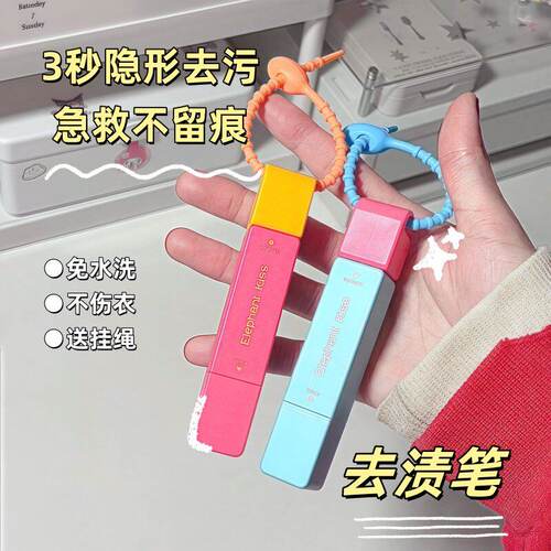 芝芝象便携免洗去渍笔衣物应急