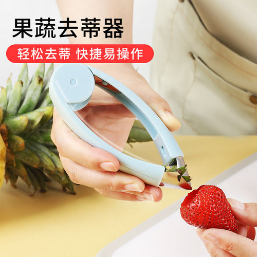 果蔬去蒂器菠萝刀草莓神器挖眼去眼器夹奶茶店专用工具取蒂器