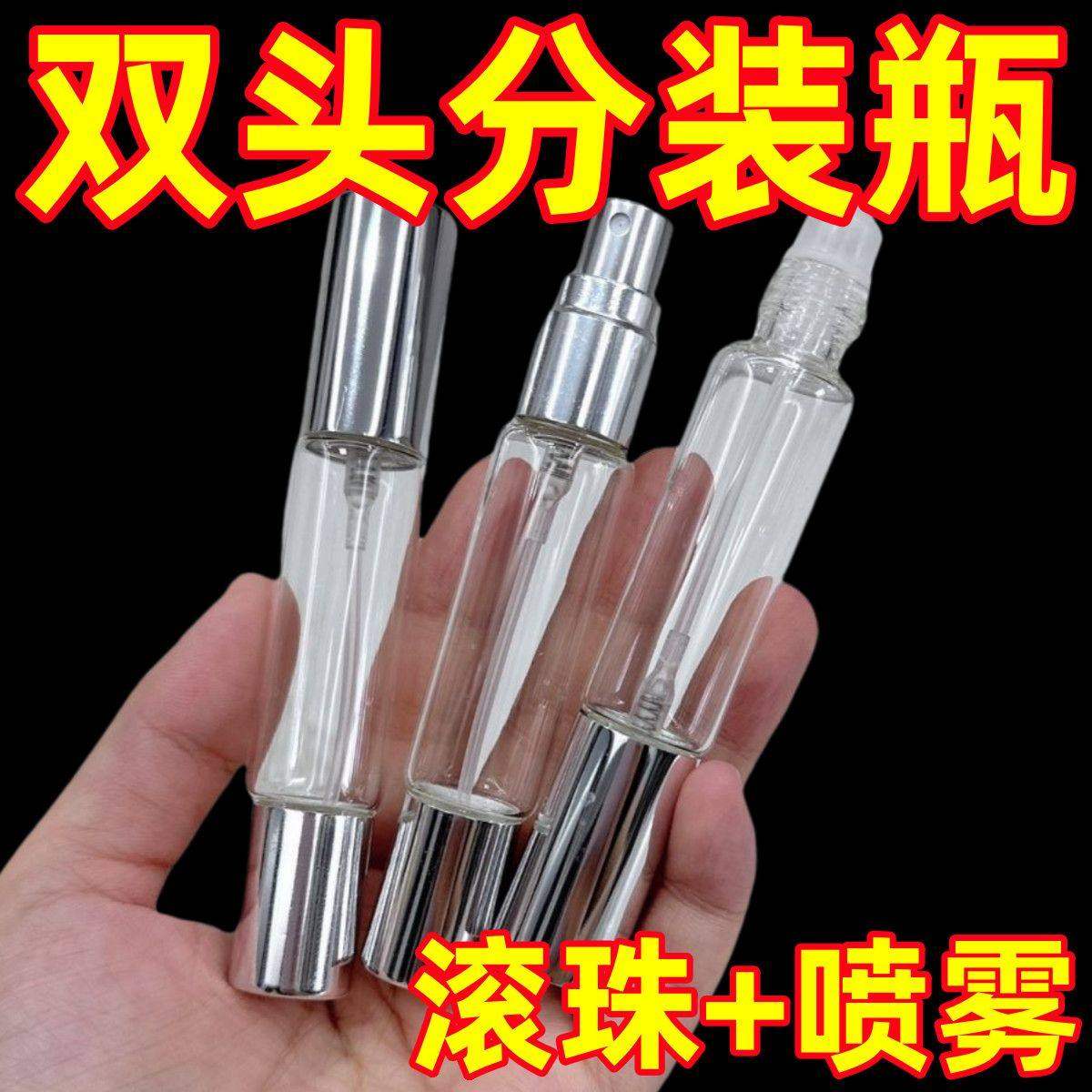 双头两用香水分装瓶滚珠瓶细雾喷雾瓶避光香水小样瓶分装器玻璃瓶