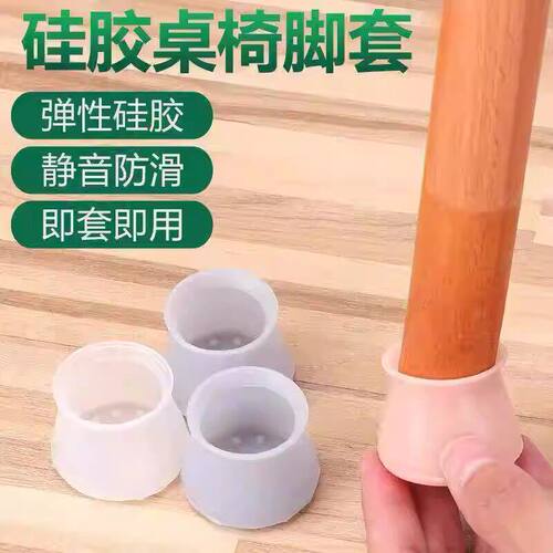 椅子脚套硅胶桌椅脚桌脚保护套静音板凳腿耐磨餐椅垫凳子防滑脚垫