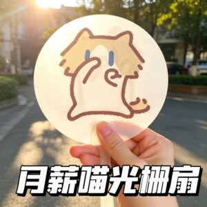 月薪喵创意小猫动画二变手摇光栅扇夏季搞怪手持会动的搞怪扇子