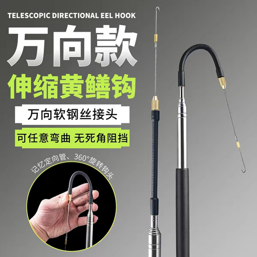新款伸缩万向黄鳝钩懒人钓