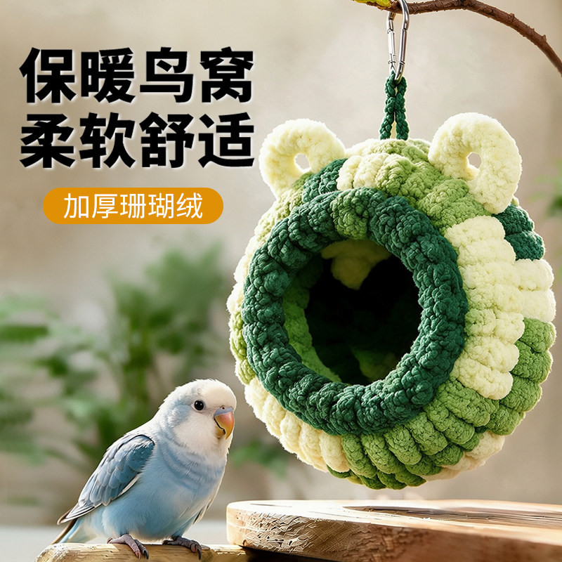 冬季加厚棉绒保暖鸟窝鹦鹉和小鸟过冬繁殖鸟笼内挂适用宠物