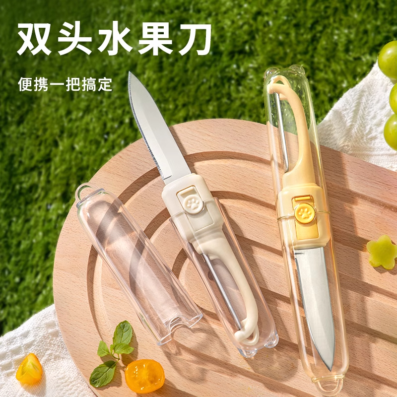 新款多功能水果刀削皮刀二合一家用双头不锈钢便携学生去皮削皮器
