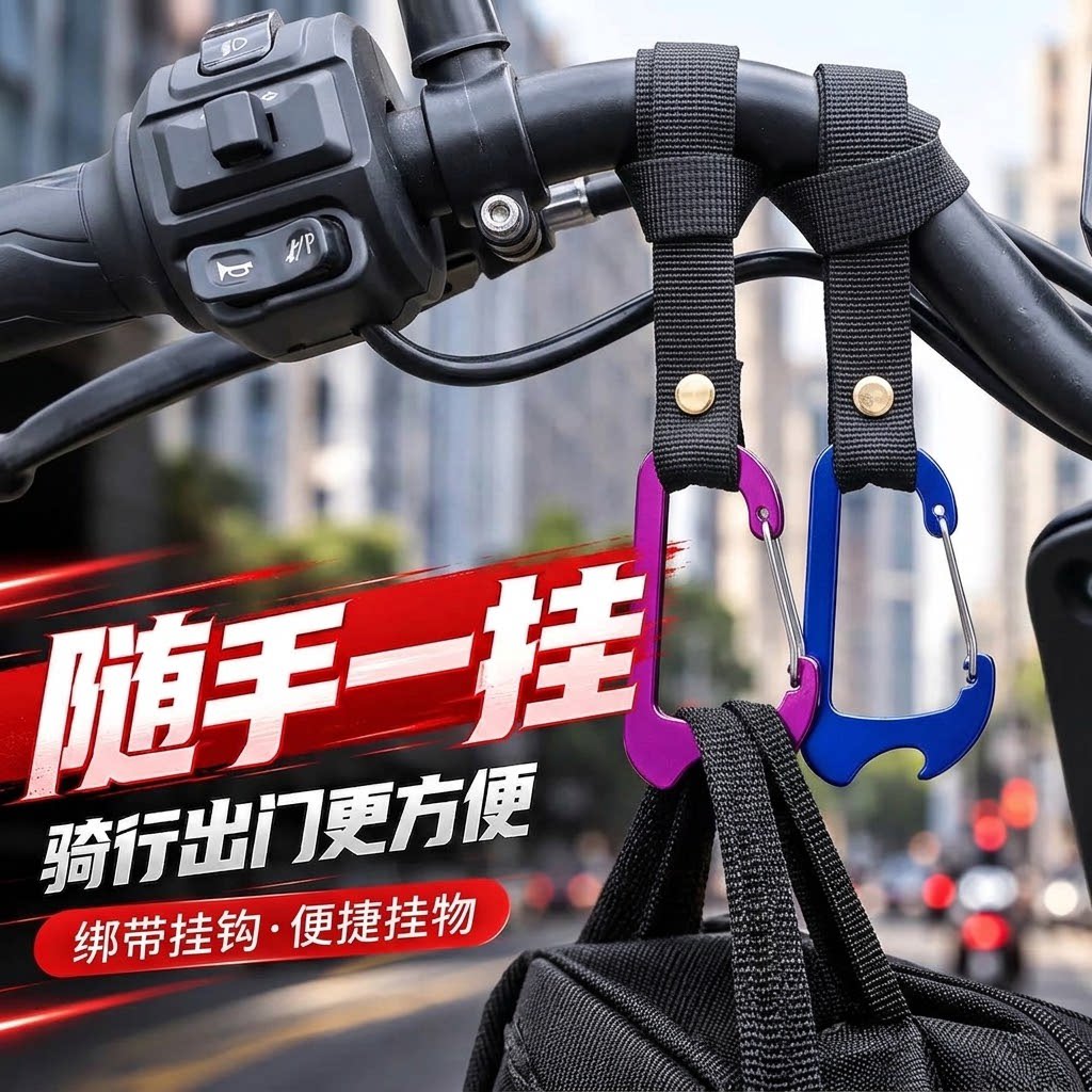 电动车挂钩前置金属挂钩绑带免打孔强力承重多功能可调节通用挂扣