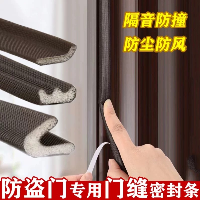 门缝密封条防漏风进户防盗门隔音胶条自粘型房门窗入户门挡风神器