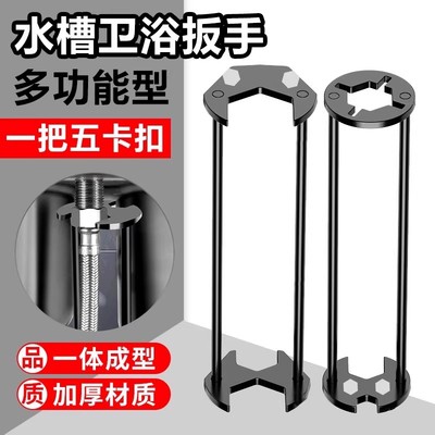 多功能水槽多用扳手五合一水管专用卫浴洗手盆水龙头安装维修神器