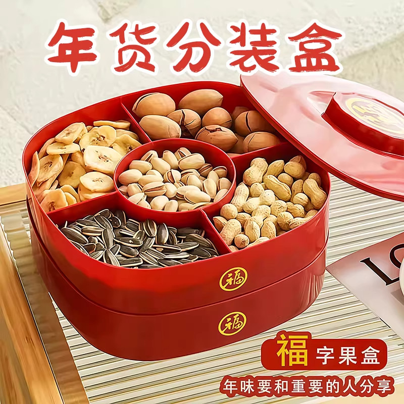 果盘家用客厅茶几水果盘糖果双层干果盒新年喜庆瓜子零食收纳盒,节庆用品/礼品,婚房装扮用品,淘宝优惠券,粉丝福利购,淘宝优惠卷