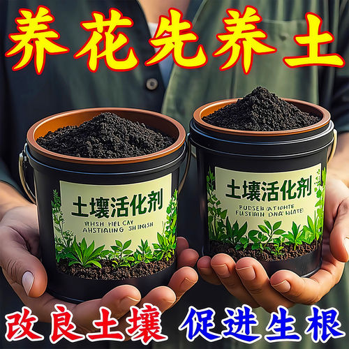 土壤活化剂通用型松土精黑水肥料植物花肥水溶肥多功能土壤活化宝