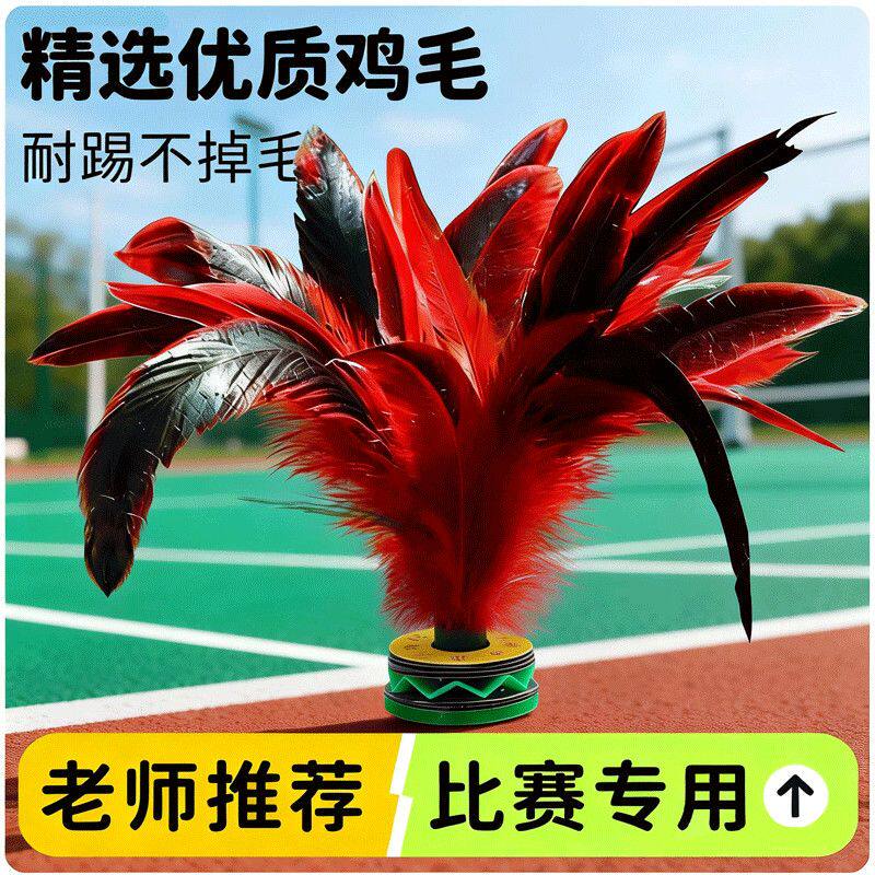 鸡毛毽子比赛专用老式毽球踢键子专业腱子儿童小学生成人运动花毽