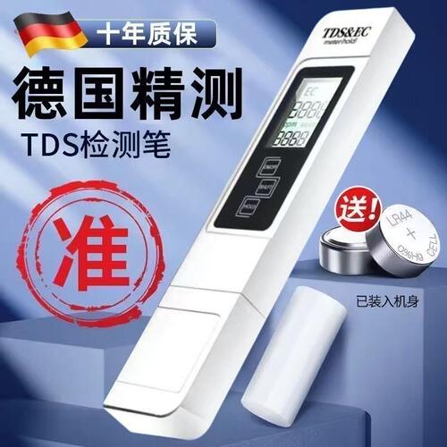 多功能TDS水质检测笔高精度