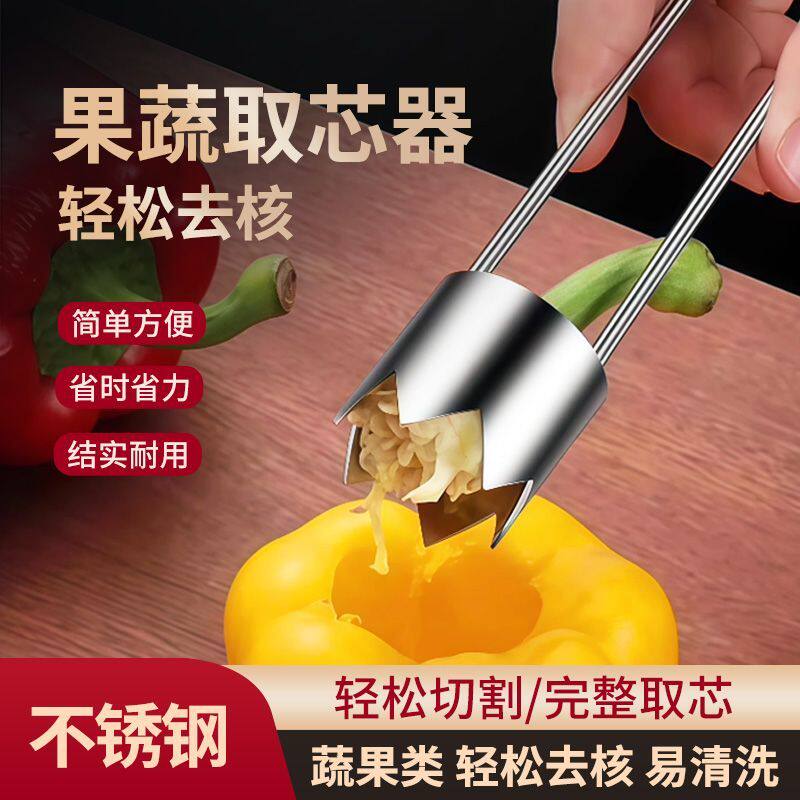 不锈钢取芯器水果去核神器厨房果蔬去核工具苹果雪梨去籽挖芯神器