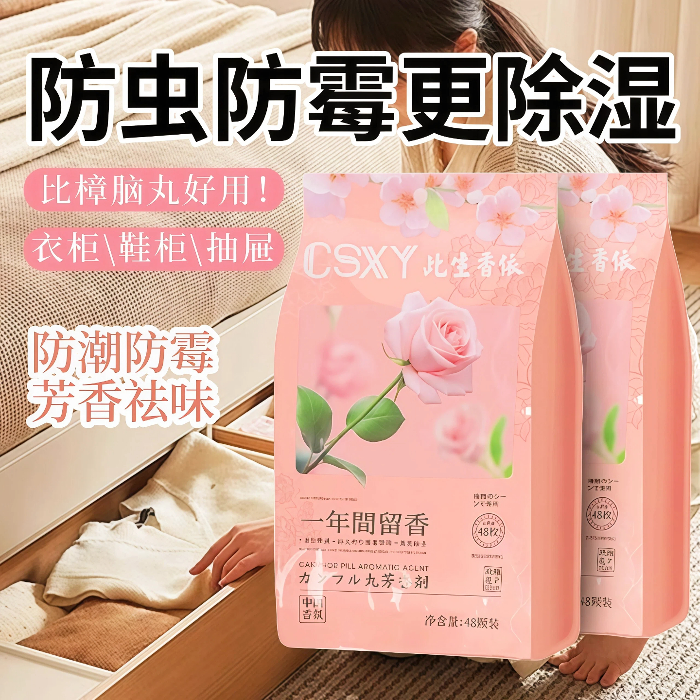 樟脑丸花香款衣柜防霉除味防潮家用天然无毒防虫防蛀蟑螂球除臭味