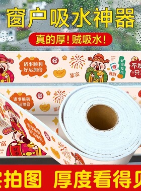 加厚窗户吸水贴防冷凝水雾水蒸气玻璃贴挡水条冬天窗台防淌水神器