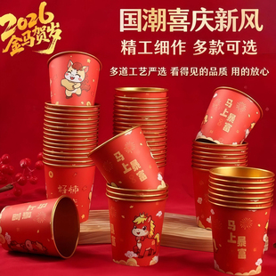 2026马年一次性杯子水杯纸杯一次性家用加厚金箔纸杯新年春节喜庆