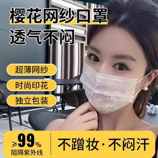 口罩女高颜值2026新款防尘防晒女可爱透气薄春夏季一次性网纱樱花