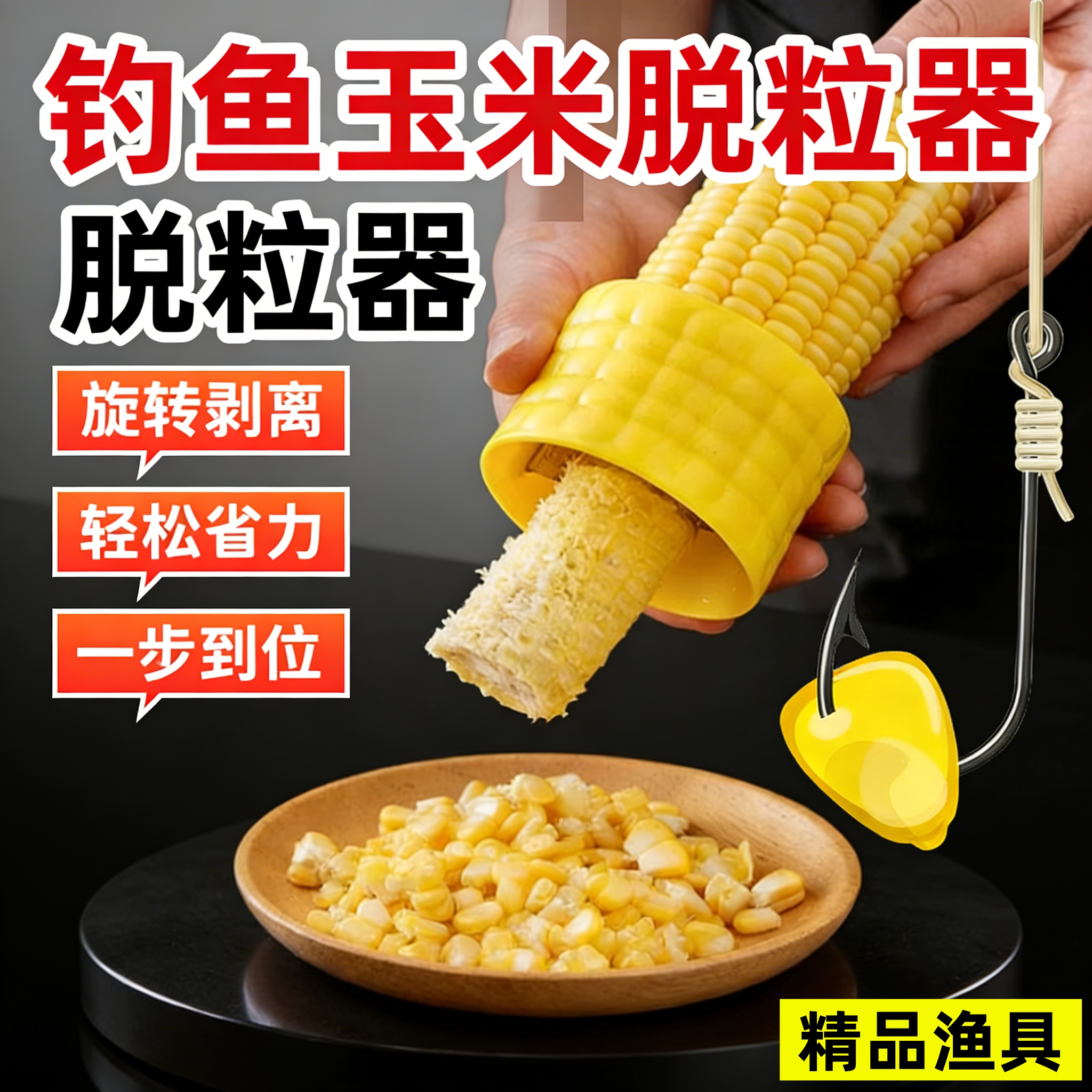 钓鱼玉米手动不锈钢脱粒机