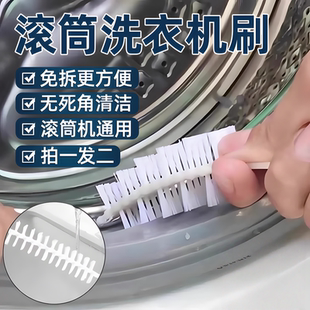 滚筒洗衣机刷子清洗内筒刷波轮内壁长毛刷神器专用工具免拆清洁刷