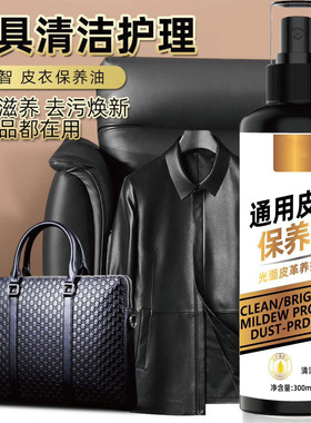 皮衣保养油300ML通用皮革清洁剂真皮保养油去污保养皮夹克保养油