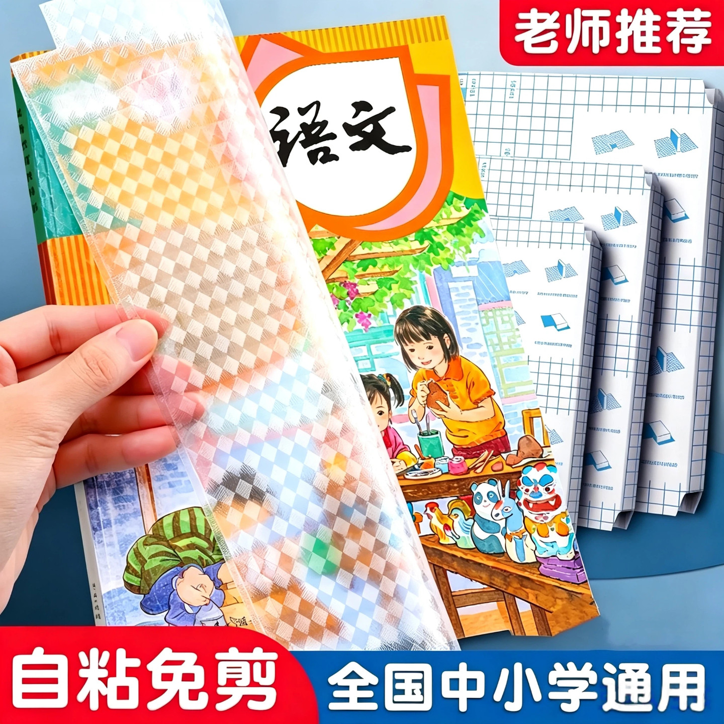 书皮纸自粘加厚透明防水书套学生