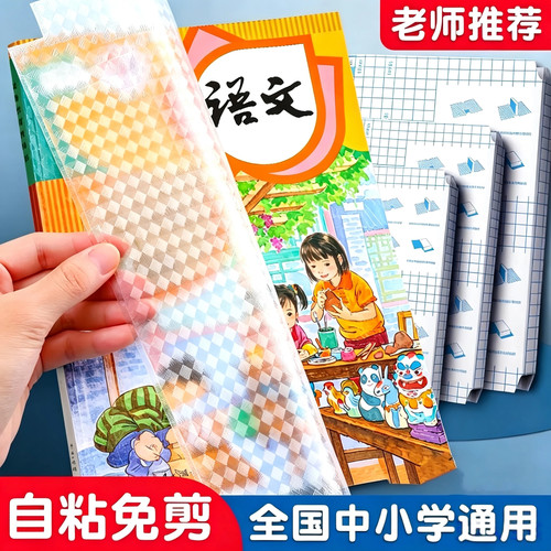 书皮纸自粘加厚透明防水书套学生