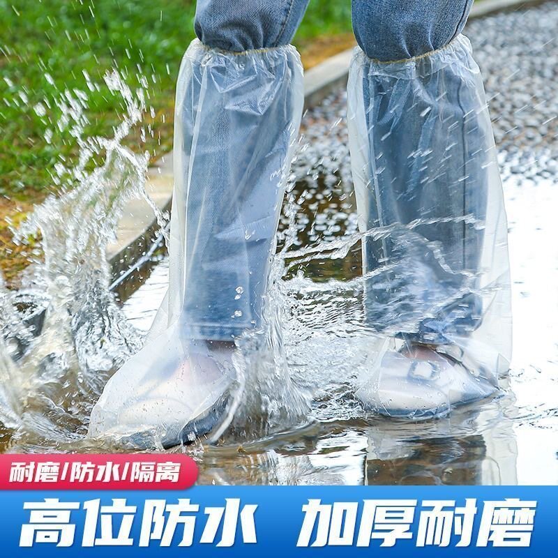 一次性雨鞋套防滑男女防水加厚耐磨雨天户外鞋套外穿高中筒高筒
