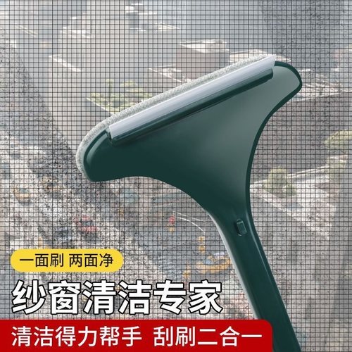 纱窗清洗神器纱窗刷家用免拆洗清洁工具窗户网擦玻璃多功能刮水器