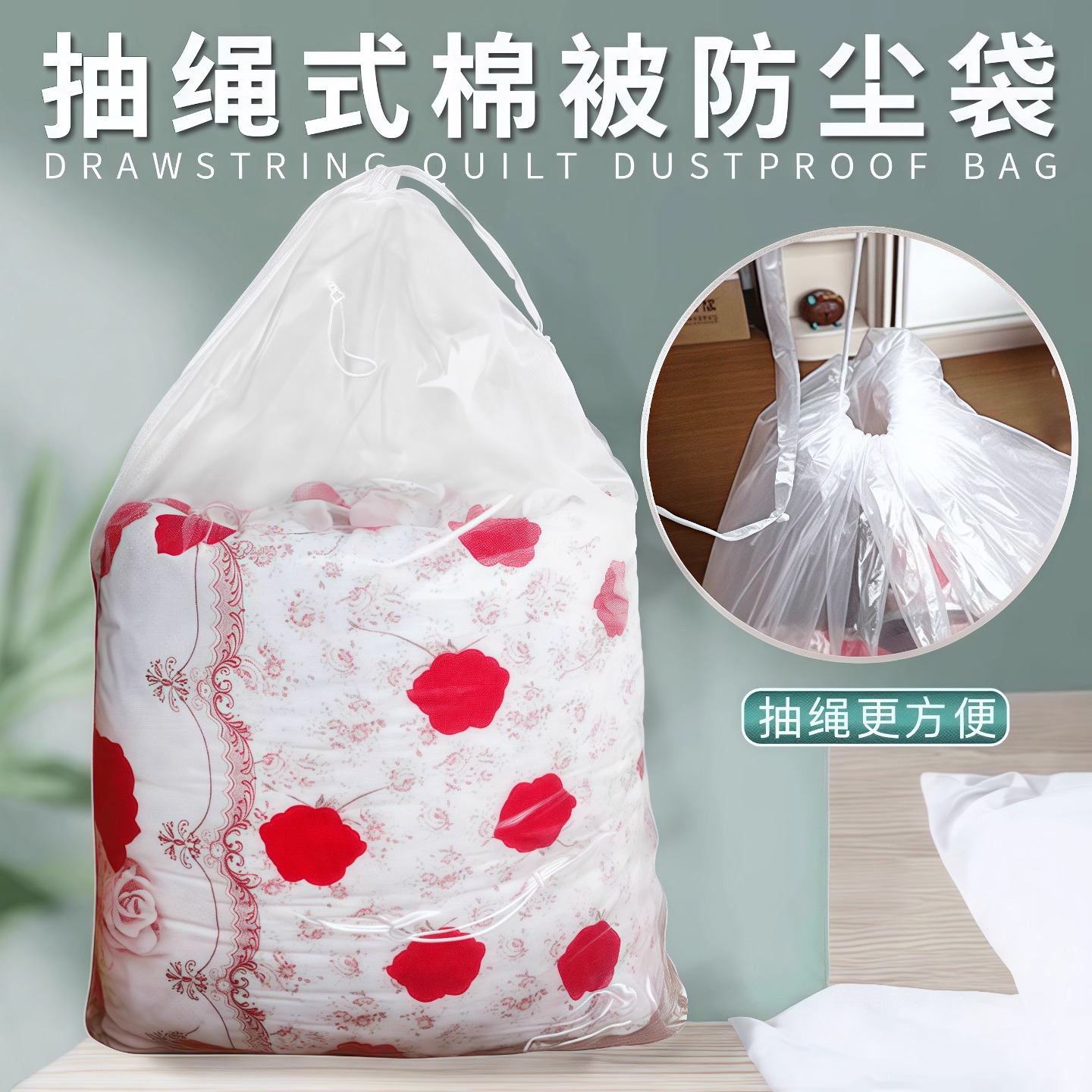 透明抽绳束口被子收纳袋穿绳棉被羽绒服防尘袋换季防潮搬家打包袋