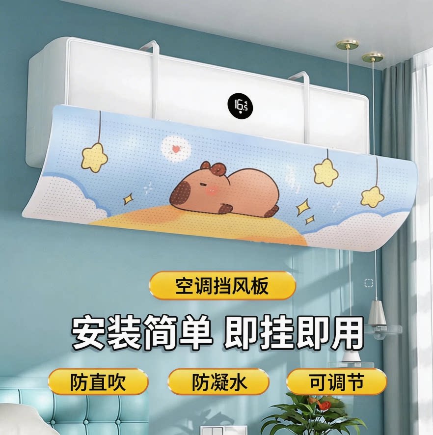 空调挡风板防直吹冷气出风口挡板月子遮导风罩壁挂式通用免安装帘