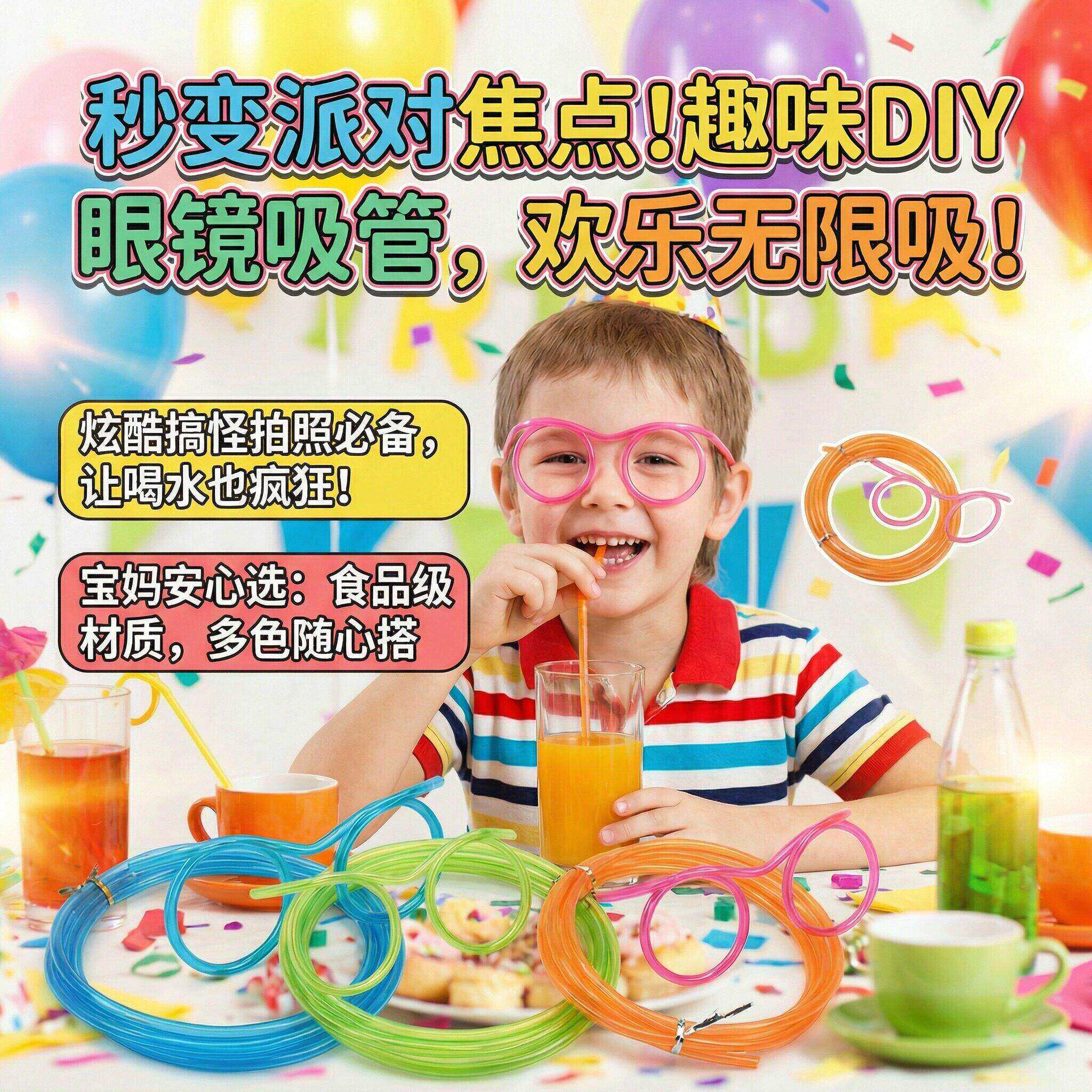 吸管眼镜眼镜吸管食品级眼镜吸管搞怪懒人喝水创意个性可爱饮料超