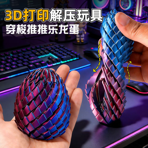 3D打印玩具解压龙蛋旋转变形球史莱姆球创意儿童成人手指解压神器