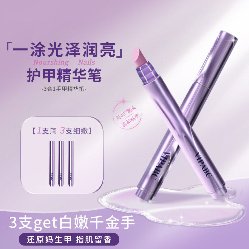 三合一美甲精华笔修甲护甲指缘护理油日常甲面护理美甲工具