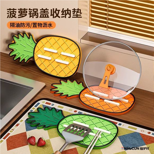软胶菠萝锅盖垫锅盖架沥水垫隔热垫砧板放置垫肥皂沥水垫餐垫杯垫