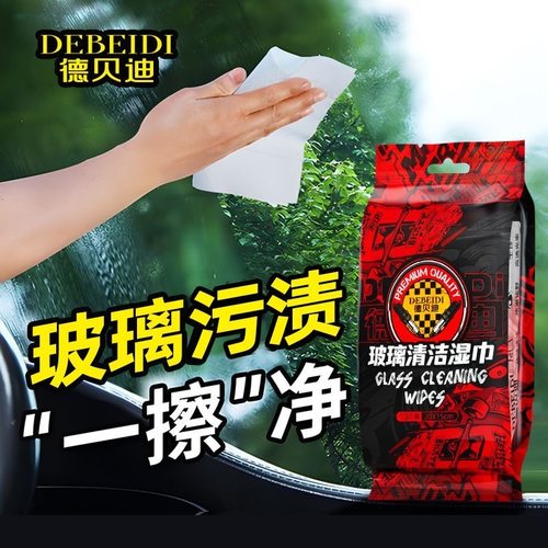 汽车玻璃油膜去除湿巾玻璃清洁强力去污净无痕防雨去除油膜湿纸巾